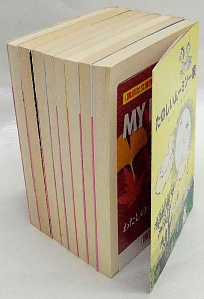 たのしいムーミン一家 旧版 全8冊揃 ［ムーミン谷の彗星、仲間たち、夏