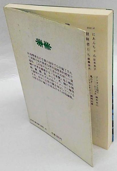 幻想博物誌 講談社文庫 日影丈吉 岩森書店 古本 中古本 古書籍の通販は 日本の古本屋 日本の古本屋