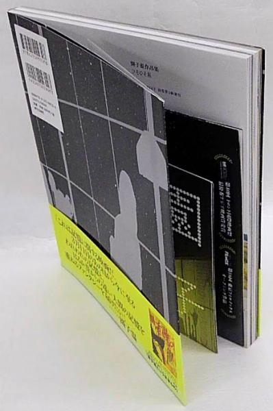 ひそひそ星 園子温作品集 園子温 岩森書店 古本 中古本 古書籍の通販は 日本の古本屋 日本の古本屋 ひそひそ星 園子温作品集 園子温 岩森書店 古本 中古本 古書籍の通販は 日本の古本屋 日本の古本屋