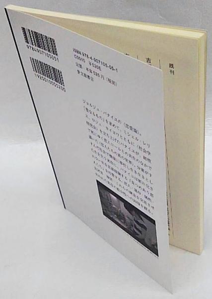 魔法使いの弟子(バタイユ ジョルジュ 酒井健 訳) / 古本、中古本、古