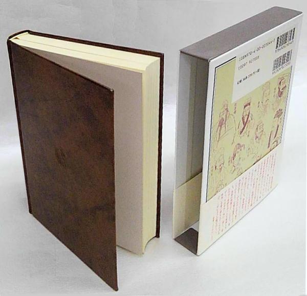 中国名言集一日一言 井波律子 岩森書店 古本 中古本 古書籍の通販は 日本の古本屋 日本の古本屋