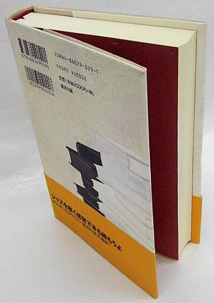 読んでもたかだか五万冊 本まみれの人生 安原顯 岩森書店 古本 中古本 古書籍の通販は 日本の古本屋 日本の古本屋 読んでもたかだか五万冊 本まみれの人生 安原顯 岩森書店 古本 中古本 古書籍の通販は 日本の古本屋 日本の古本屋
