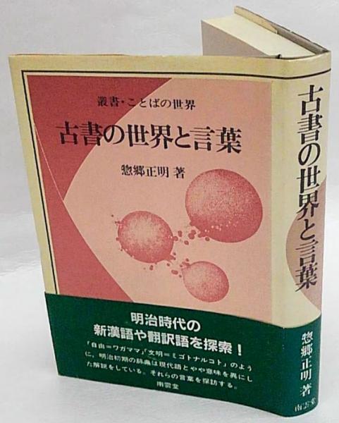 地上最強の商人(オグ・マンディーノ 稲盛和夫 監修 ; 無能唱元