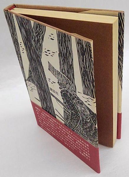 黄色い牙 直木賞(志茂田景樹) / 古本、中古本、古書籍の通販は