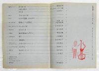月刊 面白半分　Vol.11　Nov.72　