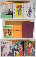 香山滋 復刻版名作選　全7巻揃