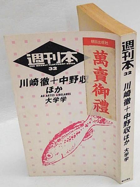 山中貞雄作品集 1巻～3巻(佐藤忠男 監修) / 岩森書店 / 古本
