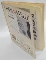 版画芸術　8号　現代イギリス版画/瑛九/関野潤一郎特集