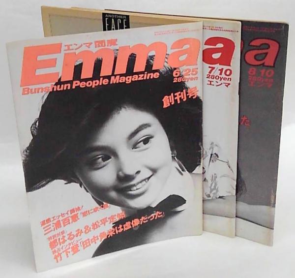 EMMA　エンマ　創刊号と最終号 Emma創刊号+最終号＆TOUCH創刊号】3冊セット - メルカリ