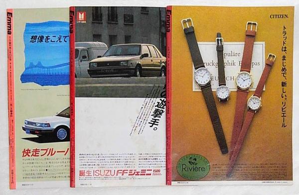 EMMA　エンマ　創刊号と最終号 Amazon.co.jp: Emma エンマ 創刊号 1985年6月25日号 沢口靖子