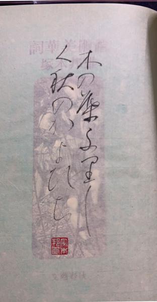 詩趣酣酣塚本邦雄著者識語落款入り初版帯未読極美