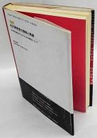 抄訳 毛沢東思想の源泉と発展　毛沢東主義の非マルキスト的本質性について