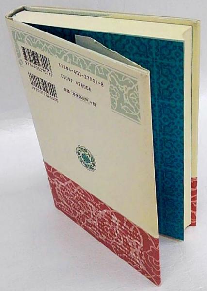 アジヤデ ピエール ロティ 工藤庸子 訳 解説 古本 中古本 古書籍の通販は 日本の古本屋 日本の古本屋 アジヤデ ピエール ロティ 工藤庸子 訳 解説 古本 中古本 古書籍の通販は 日本の古本屋 日本の古本屋