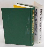 金日成主席と韓国近代史