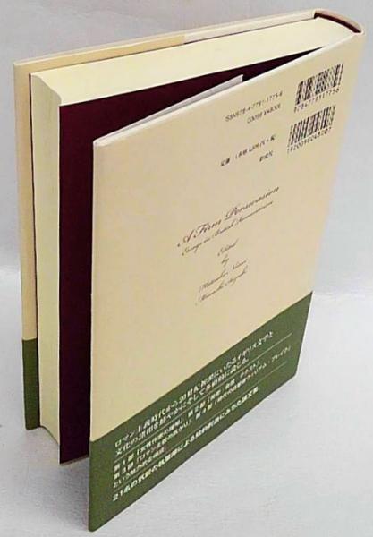 揺るぎなき信念 イギリス ロマン主義論集 新見肇子 鈴木雅之 共編著 岩森書店 古本 中古本 古書籍の通販は 日本の古本屋 日本の古本屋