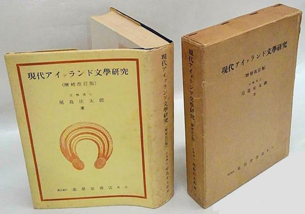ウエペケレ集大成 : アイヌ民族の生活教典 第1巻(萱野茂 採録