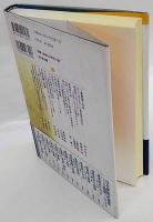 親族と祖先　日本家族史論集 7