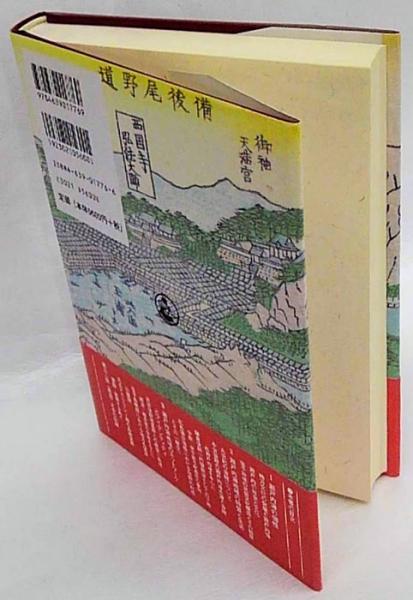 海と風土 瀬戸内海地域の生活と交流 地方史研究協議会 編 岩森書店 古本 中古本 古書籍の通販は 日本の古本屋 日本の古本屋 海と風土 瀬戸内海地域の生活と交流 地方史研究協議会 編 岩森書店 古本 中古本 古書籍の通販は 日本の古本屋 日本の古本屋