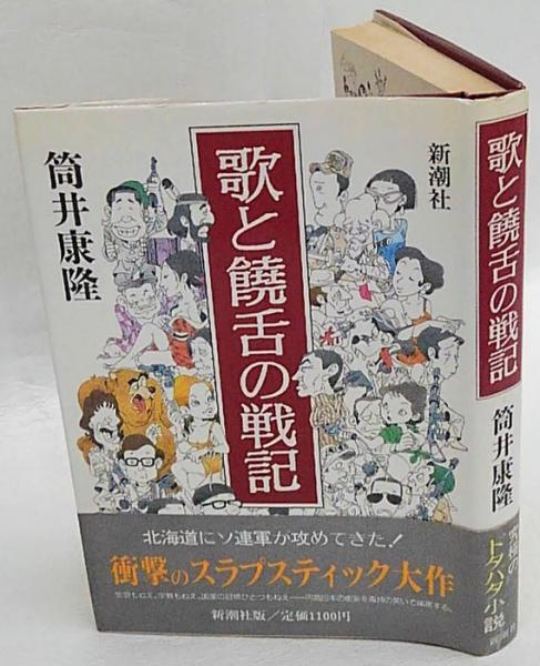 Amazon.co.jp: 全初版帯付 筒井康隆 文庫 14冊set SF : 文房具