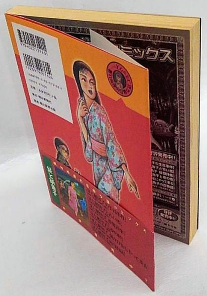 【中古】 栞と紙魚子 ４/朝日新聞社/諸星大二郎 栞と紙魚子 4 : 中古 | 諸星大二郎 | 古本の通販ならネットオフ