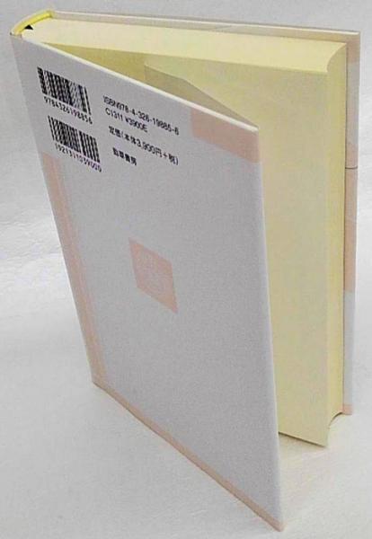 オースティン哲学論文集 双書プロブレーマタⅡ・5(J.L.