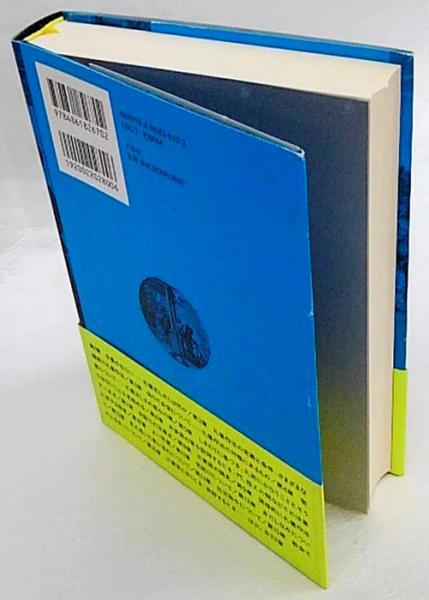 クルタンの礼儀作法書 十七、十八世紀フランス紳士淑女の社交術
