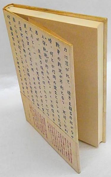 戦争と栄養／長尾 五一／西田書店 畑井新喜司の生涯 日本近代生物学のパイオニア　蝦名賢造著　西田書店