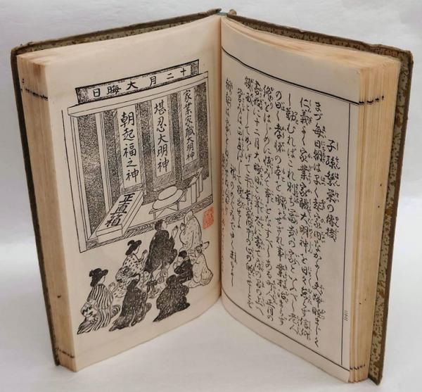 眞海藻屑集(九十翁 明護院真海 述 兵頭庄吉 編) / 古本、中古本、古