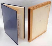 石川啄木　写真作家伝叢書 3