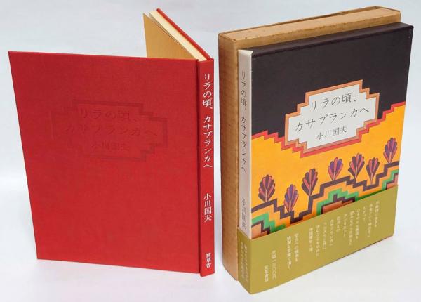 海豹と雲(北原白秋) / 岩森書店 / 古本、中古本、古書籍の通販は