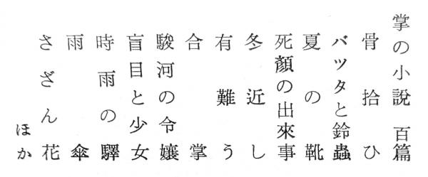 高速 割引 2024 西日本 川端康成全集 第6巻 古本、中古本、古 / 掌の小説百篇(川端康成) 仏教