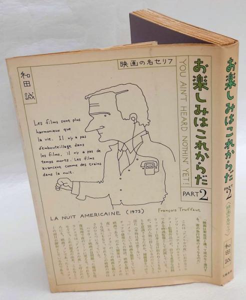 愛蔵版 お楽しみはこれからだ PART7｜国書刊行会
