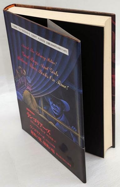図書館警察(スティーヴン・キング 白石朗 訳) / 古本、中古本