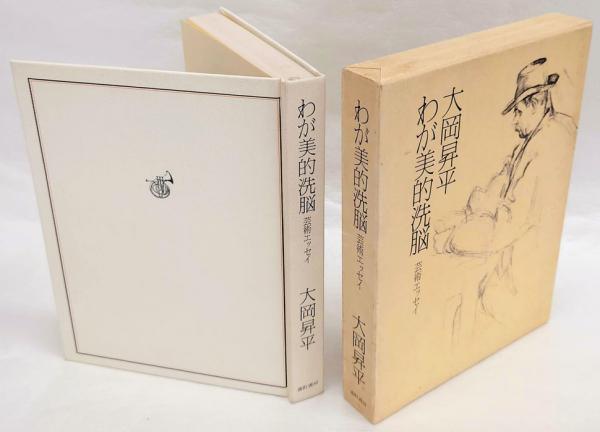 関戸本古今集 (全) 伝藤原行成筆(飯島重子) / 岩森書店 / 古本 関戸本古今集 (全) 伝藤原行成筆(飯島重子) / 岩森書店 / 古本