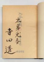 入谷雑談　限定版