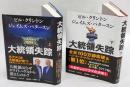 大統領失踪 上下