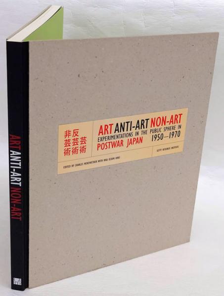 専門店では Art, anti-art, public the in experimentations : non-art 芸術、美術史