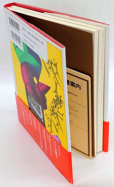 ワンダー植草・甚一ランド 復刊(植草甚一) / 古本、中古本、古