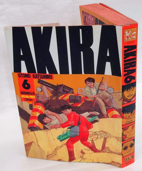 Akira アキラ part 6 金田(大友克洋) / 古本、中古本、古書籍の通販は