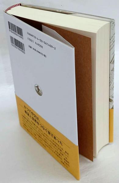 【中古】生活綴方で編む「戦後史」??〈冷戦〉と〈越境〉の1950年代 生活綴方で編む「戦後史」 「冷戦」と「越境」の1950年代(駒込武 編
