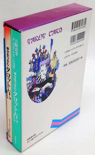 幸せをつかむタロット占い オリジナルカード78枚(エミール
