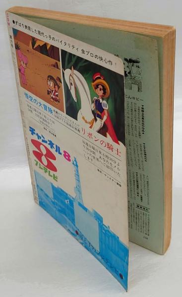 月刊コミック・マガジン COM コム 1967年6月号 (手塚治虫、永島慎二