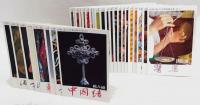 台湾に息づく中華伝統文化　全30冊揃