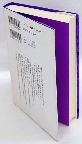 【中古】 浄土の回復 愛媛玉串料訴訟と真宗教団/樹花舎/安西賢誠 浄土の回復 愛媛玉串料訴訟と真宗教団(安西賢誠) / 岩森書店