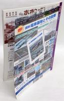鉄道模型趣味　2012年11月号　N0.843