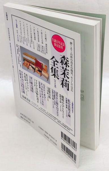 KAWADE夢ムック 文藝別冊 総特集：森茉莉 天使の贅沢貧乏 :(白石