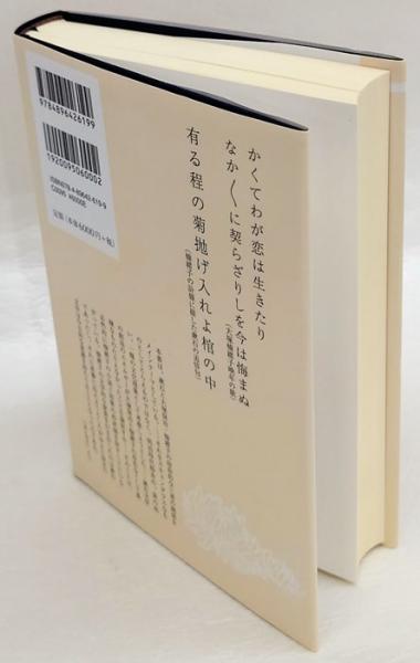 有る程の菊 夏目漱石と大塚楠緒子(石崎等) / 古本、中古本、古