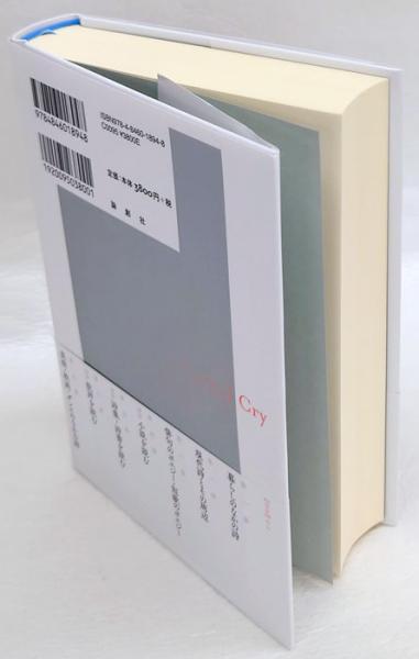 リリカル クライ 批評集19 林浩平 岩森書店 古本 中古本 古書籍の通販は 日本の古本屋 日本の古本屋 リリカル クライ 批評集19 林浩平 岩森書店 古本 中古本 古書籍の通販は 日本の古本屋 日本の古本屋