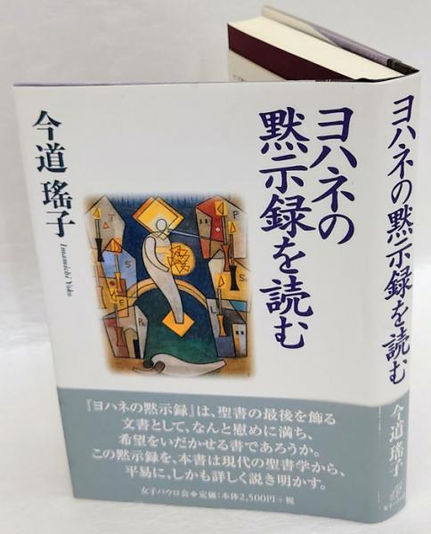 黙示録