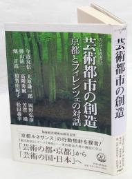 芸術都市の誕生　エンゼル叢書 11